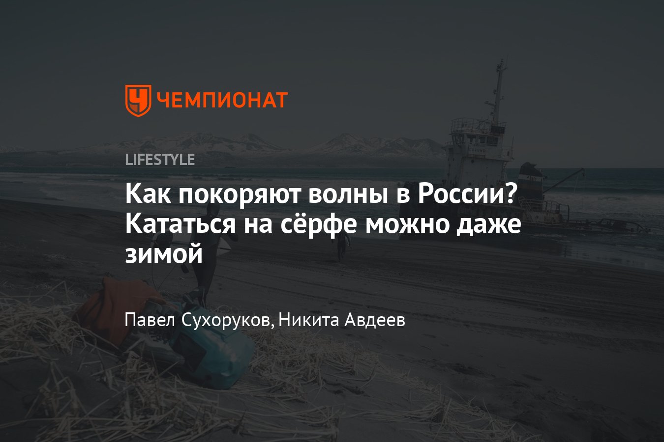 Сёрфинг в России, как начать заниматься, где можно покататься на сёрфинге,  что еще нужно знать - Чемпионат