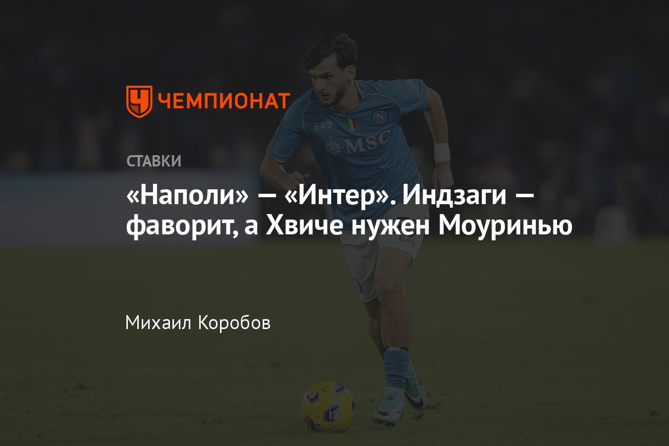 Наполи» — «Интер», прогноз на матч Суперкубка Италии 22 января 2024 года,  смотреть онлайн бесплатно, прямая трансляция - Чемпионат