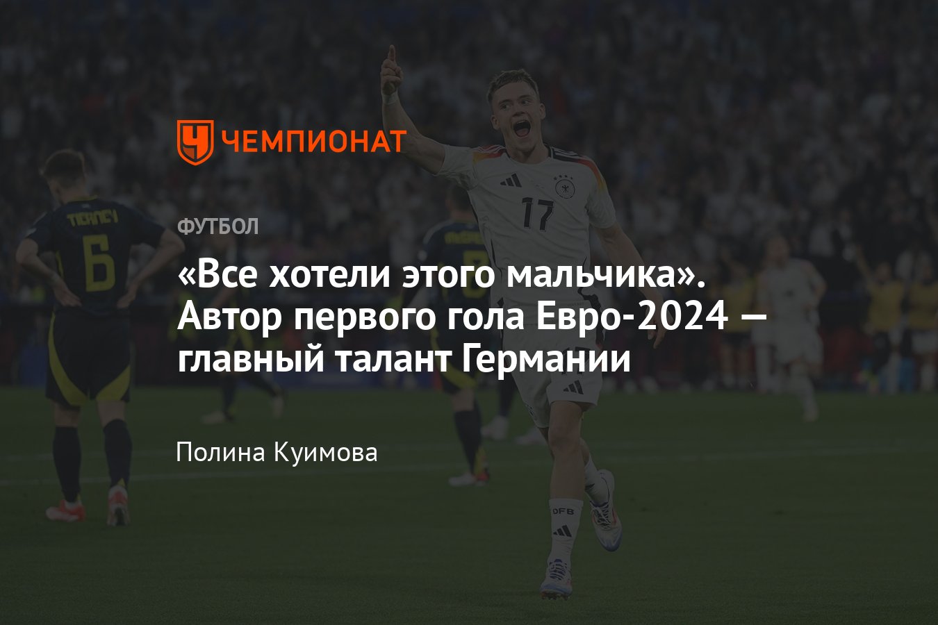 Первый гол чемпионата Европы, сборная Германии, Флориан Вирц: карьера,  статистика, подробности - Чемпионат