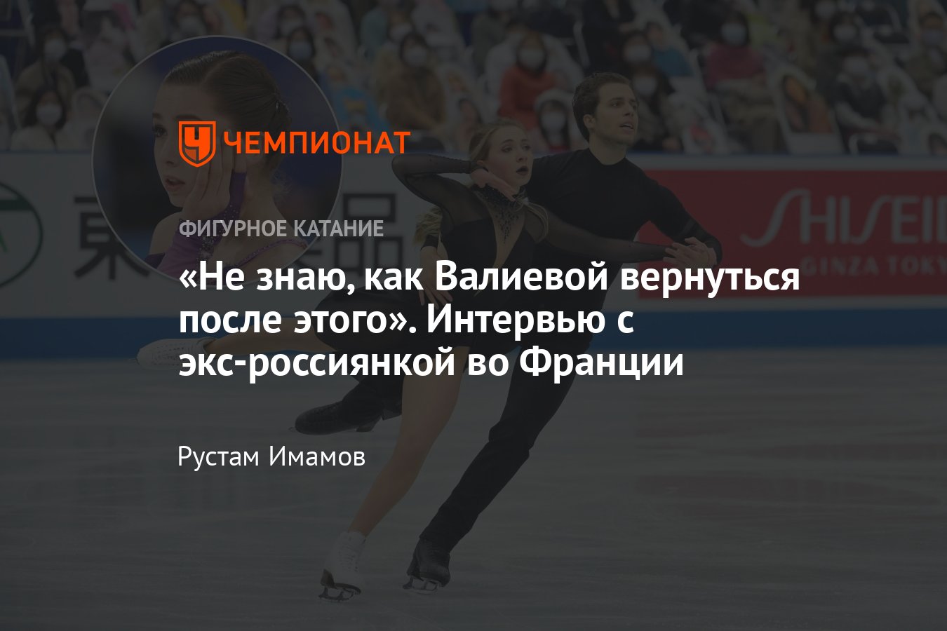 волосатые русские женщины Бывшая российская фигуристка Аделина Галявиева, интервью: допинг Валиевой,  отстранение россиян - Чемпионат