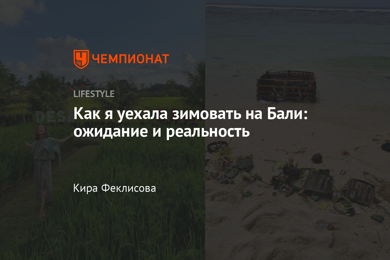 Зимовка на Бали 2023: сколько нужно денег, проблемы, что взять с собой -  Чемпионат