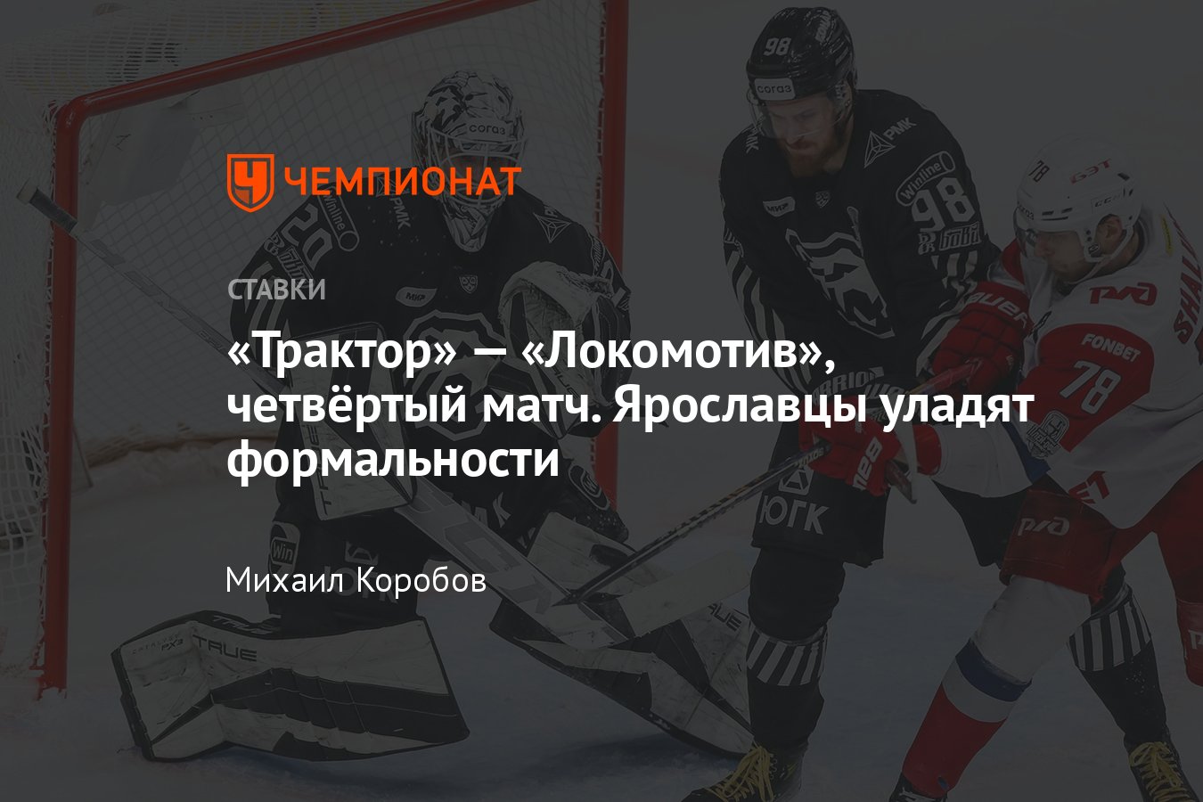 Кхл трактор. Локомотив лучшие моменты. Кхл трактор. Трактор локомотив. Локомотив трактор лучшие моменты матча.