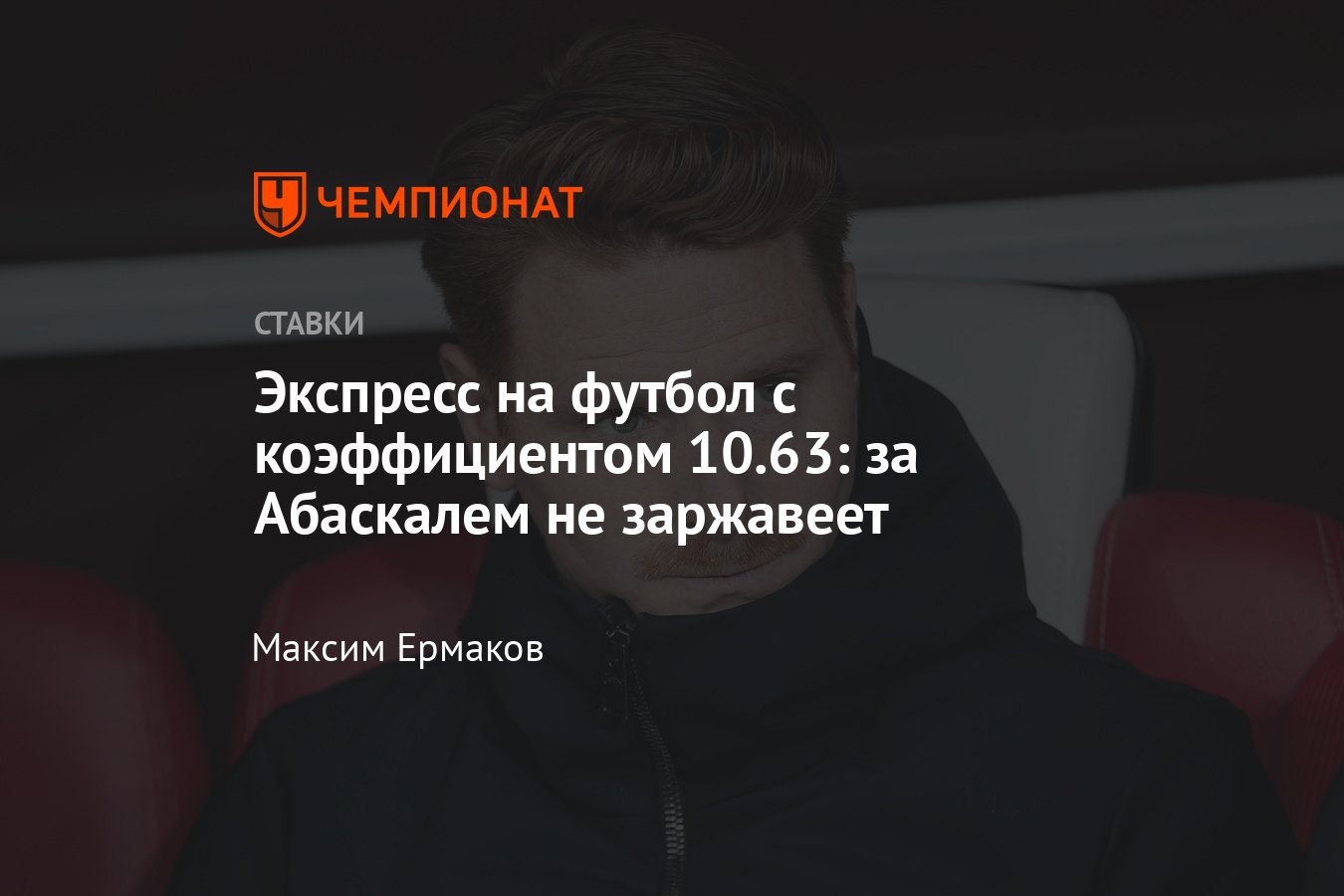 Экспресс на сегодня, 9 февраля 2024, лучшие прогнозы на спорт, коэффициенты  и ставки - Чемпионат