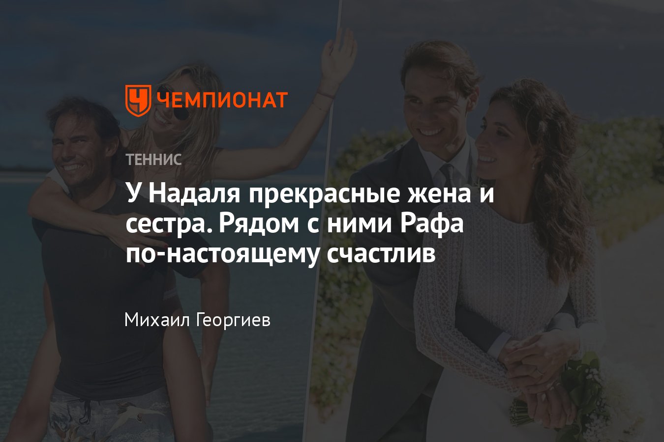 Рафаэль Надаль празднует 38-й день рождения, рядом с ним жена Мария  Франциска Перелло и сестра Марибель - Чемпионат