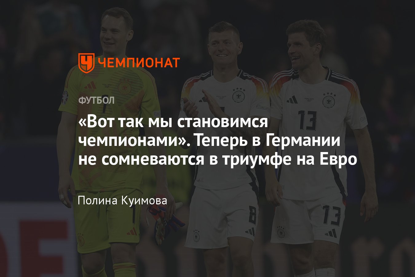 Германия – Шотландия – 5:1: что пишут об открытии чемпионата Европы,  реакция СМИ, подробности - Чемпионат