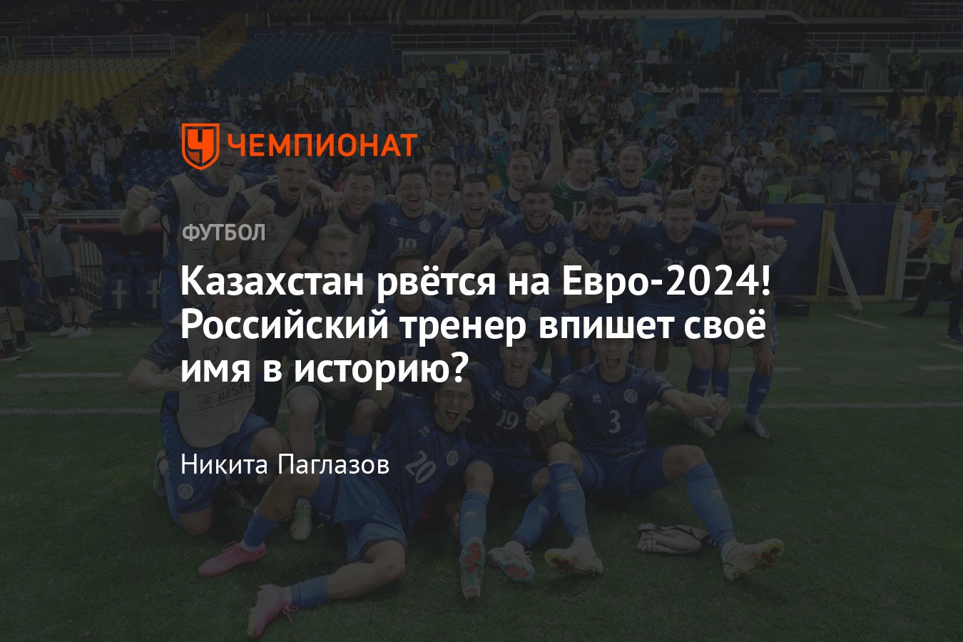 Сборная Казахстана может попасть на Евро-2024, почему не отбирались на  крупные турниры раньше, причины прогресса, Адиев - Чемпионат