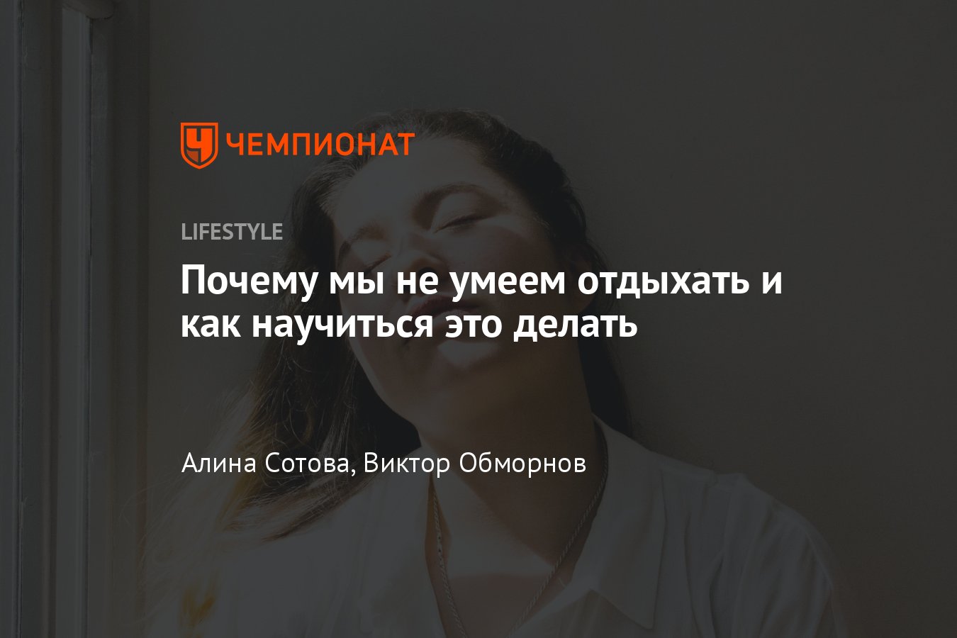 Как эффективно отдохнуть, зачем человеку нужен отдых, почему люди не умеют  отдыхать? - Чемпионат