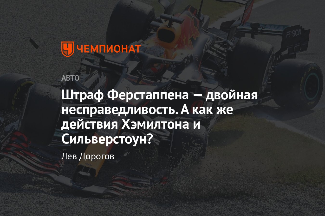 Гран-при Италии: по итогам спорной аварии наказание получил только  Ферстаппен — почему? - Чемпионат