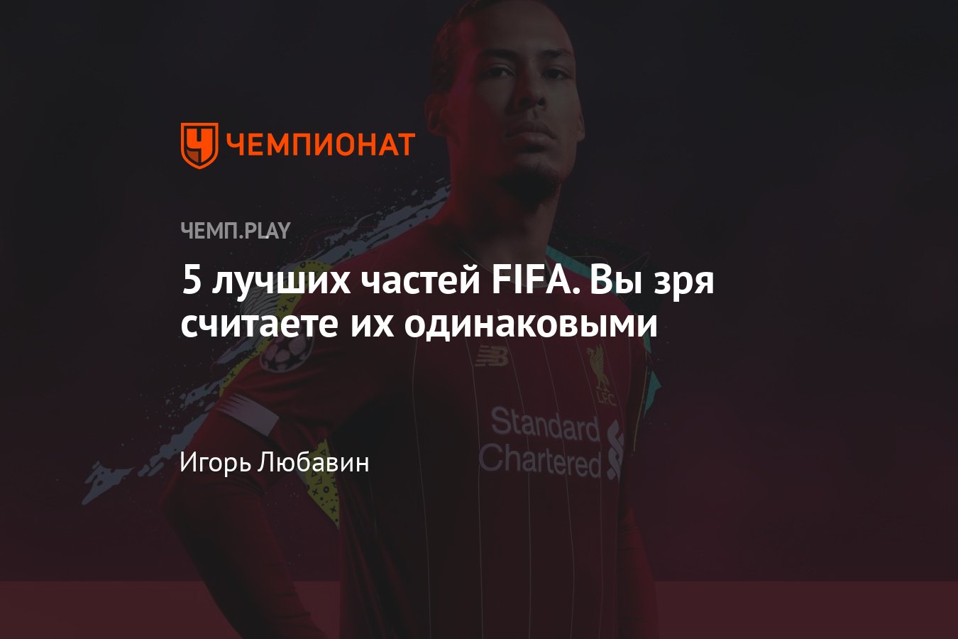 5 лучших игр серии FIFA, в которые точно стоит поиграть - Чемпионат