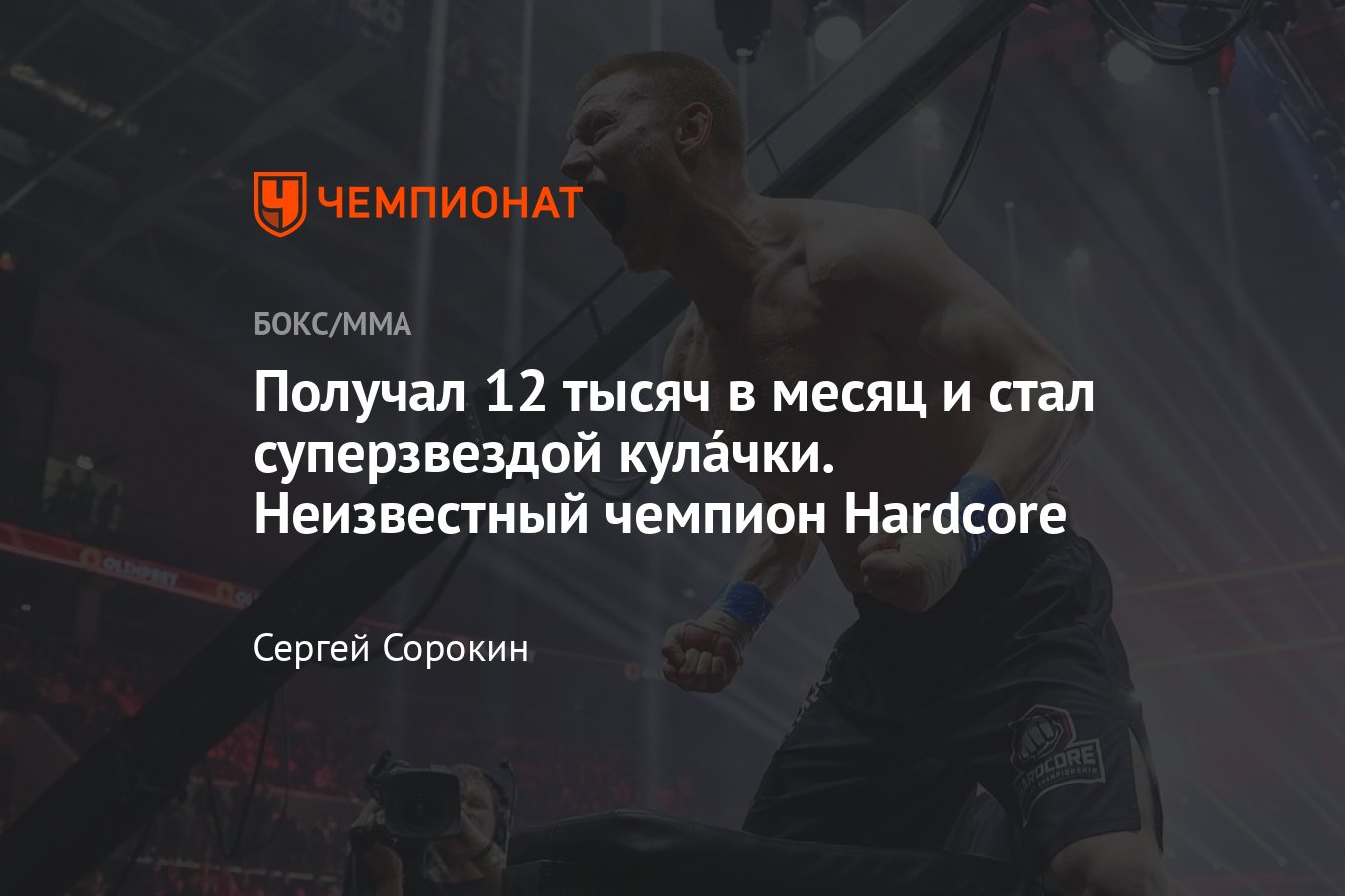 Интервью с чемпионом Hardcore FC, Тимур Золотой Мусаев, конфликт Конора и  Хабиба, Бивол — Бетербиев, Фьюри — Усик - Чемпионат