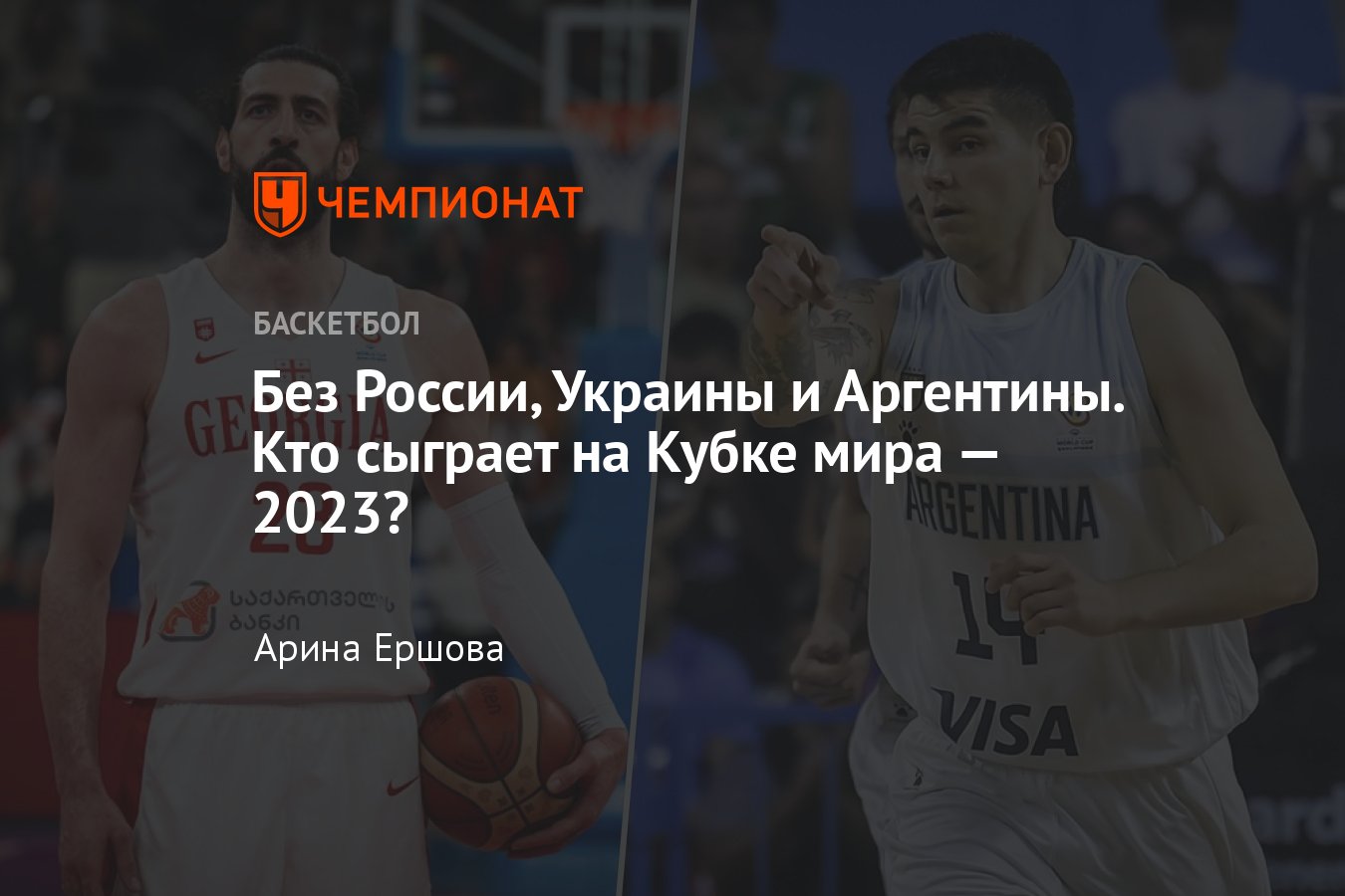 Состав участников чемпионата мира по баскетболу — 2023, место проведения,  дата, Россия и Украина вне турнира - Чемпионат