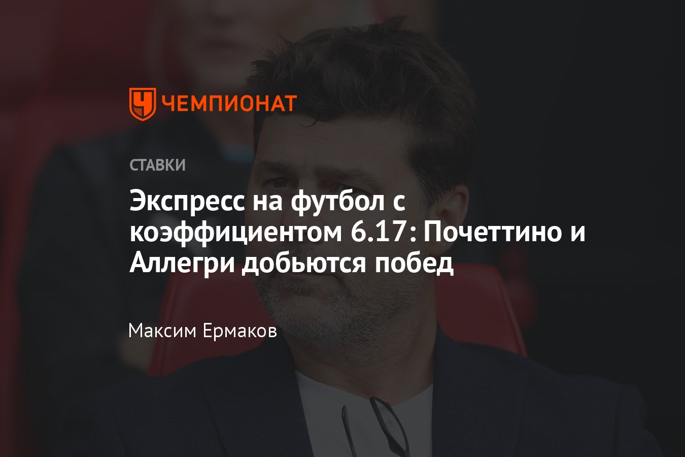 Экспресс на сегодня, 12 февраля 2024, лучшие прогнозы на спорт, коэффициенты  и ставки - Чемпионат