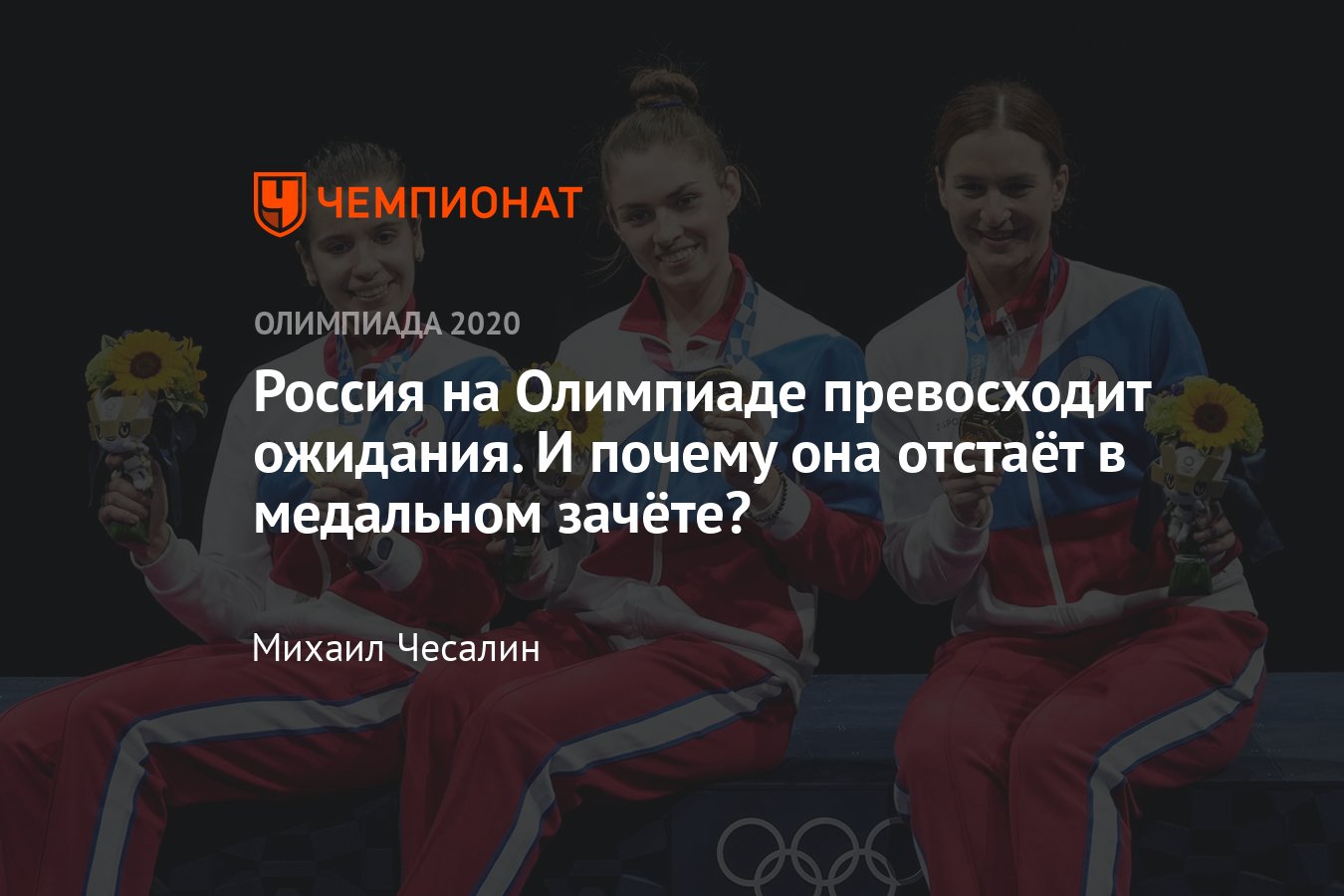 Медали России на Олимпиаде-2020 в Токио — результаты летних Олимпийских игр  на 30 июля 2021 года: медальный зачёт - Чемпионат