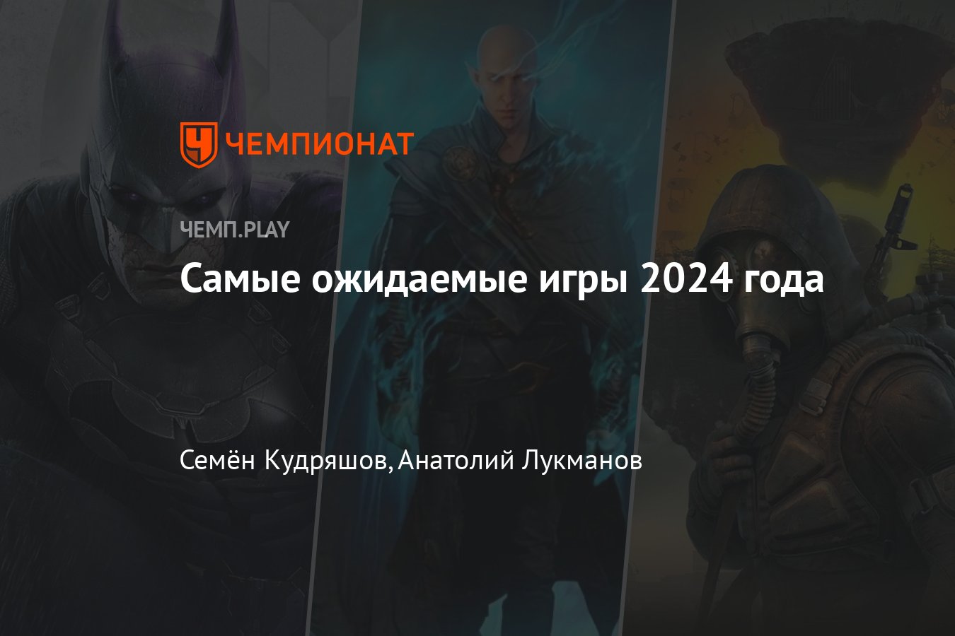 Самые ожидаемые игры 2024 года: «Сталкер 2», Star Wars Outlaws, Silent Hill  2, «Принц Персии», Dragon Age 4 - Чемпионат