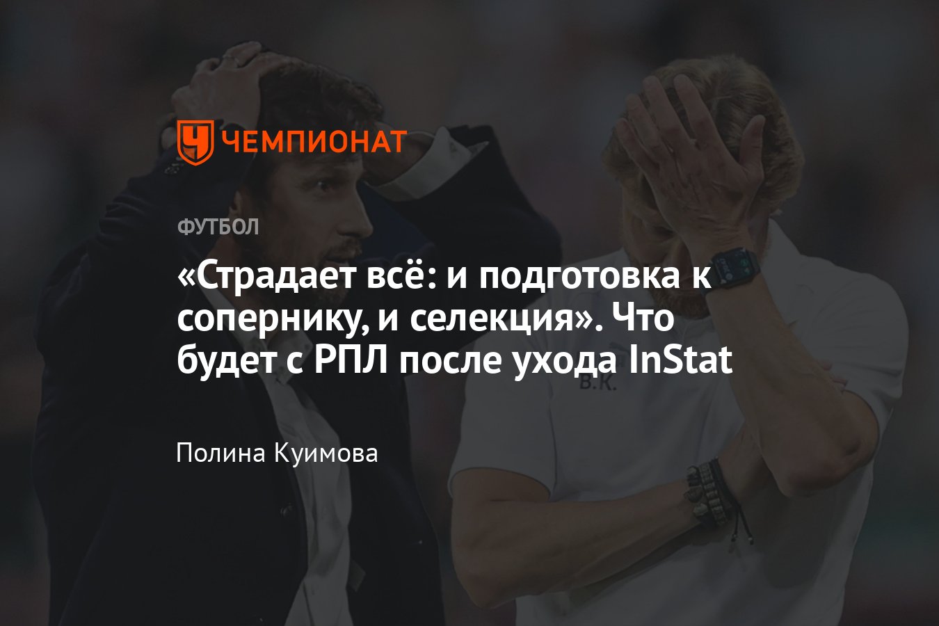 Футбол России: InStat был продан компании из США – как скажется уход  статистической платформы на футболе в России - Чемпионат