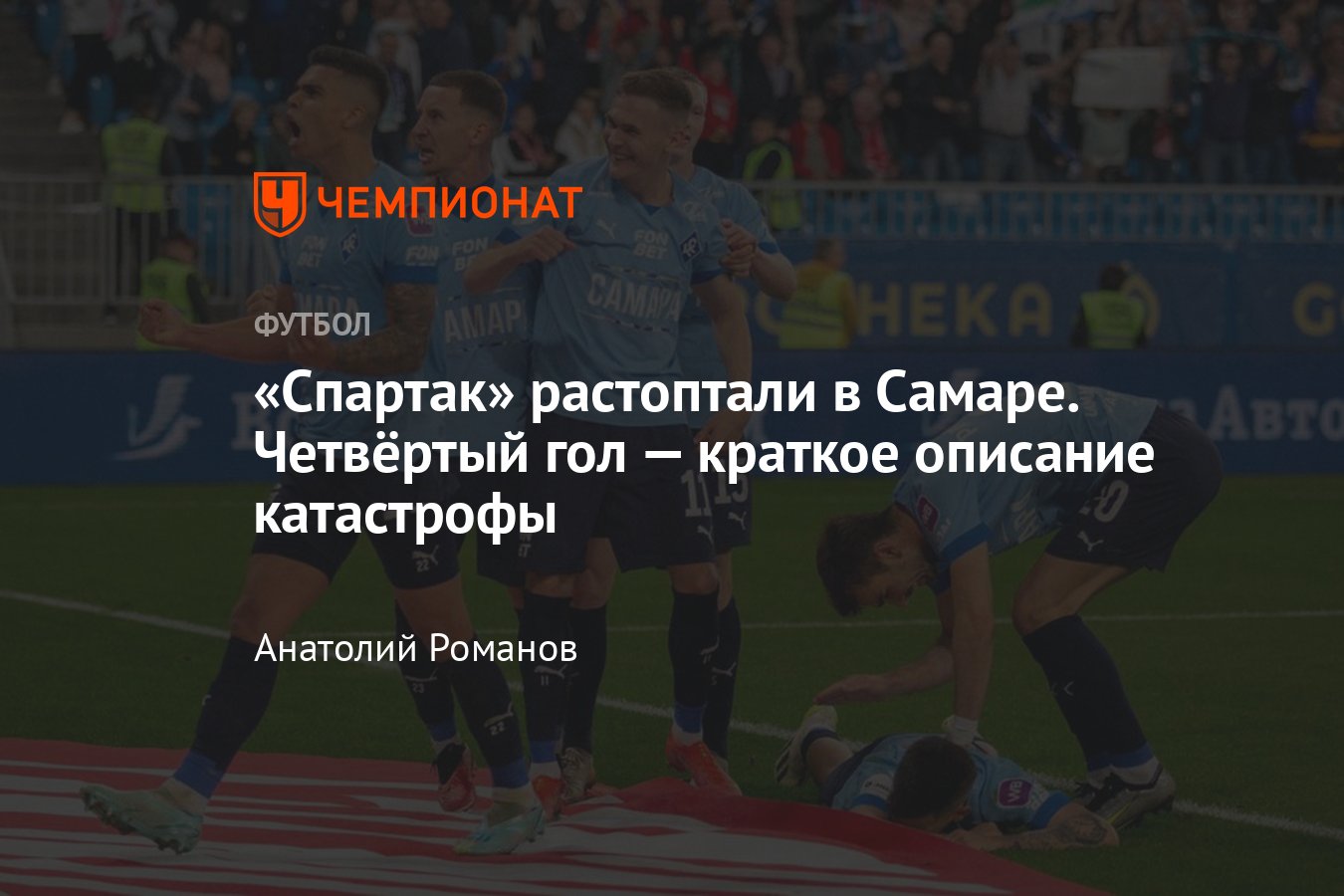 Крылья Советов» – «Спартак» – 4:0, видео, голы Горшкова, Гарре, Шитова,  обзор матча, 1 октября 2023 года - Чемпионат