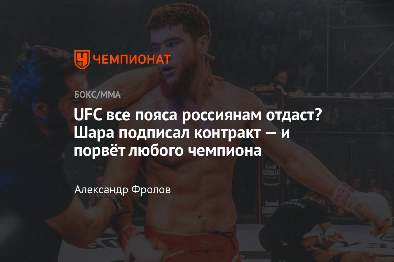 Шарабутдин магомедов троколи. Шарабутдин Магомедов UFC. Шара буллет подписал контракт с юфс. Шара буллет боец.