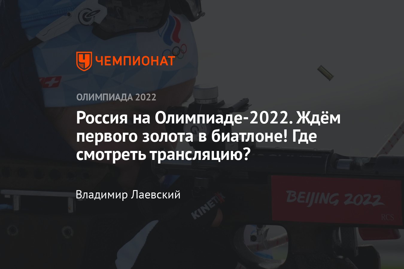 Олимпиада-2022: расписание трансляций на 11 февраля 2022 по каналам, где  смотреть Олимпийские игры в Пекине - Чемпионат