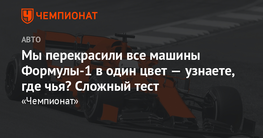 Formula 1 | Формула 1