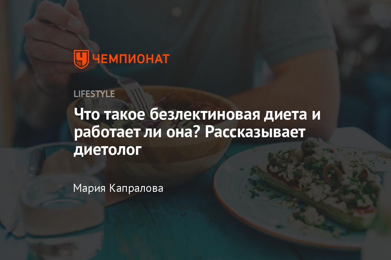 Диета без лектина: принципы, что можно есть, польза и вред - Чемпионат