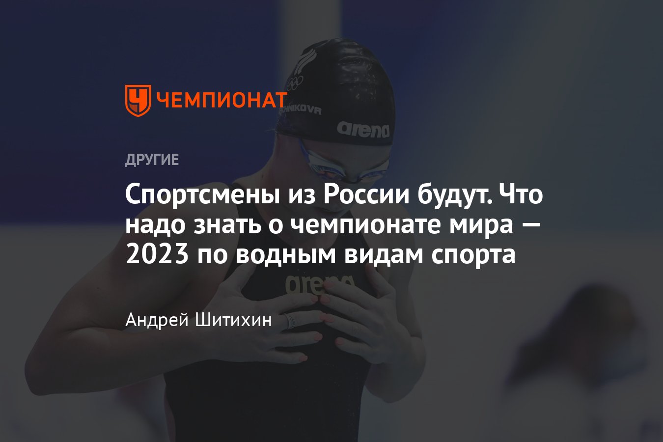 Чемпионат мира по водным видам спорта — 2023 в Японии — участвует ли  Россия, медальный зачёт, где смотреть - Чемпионат