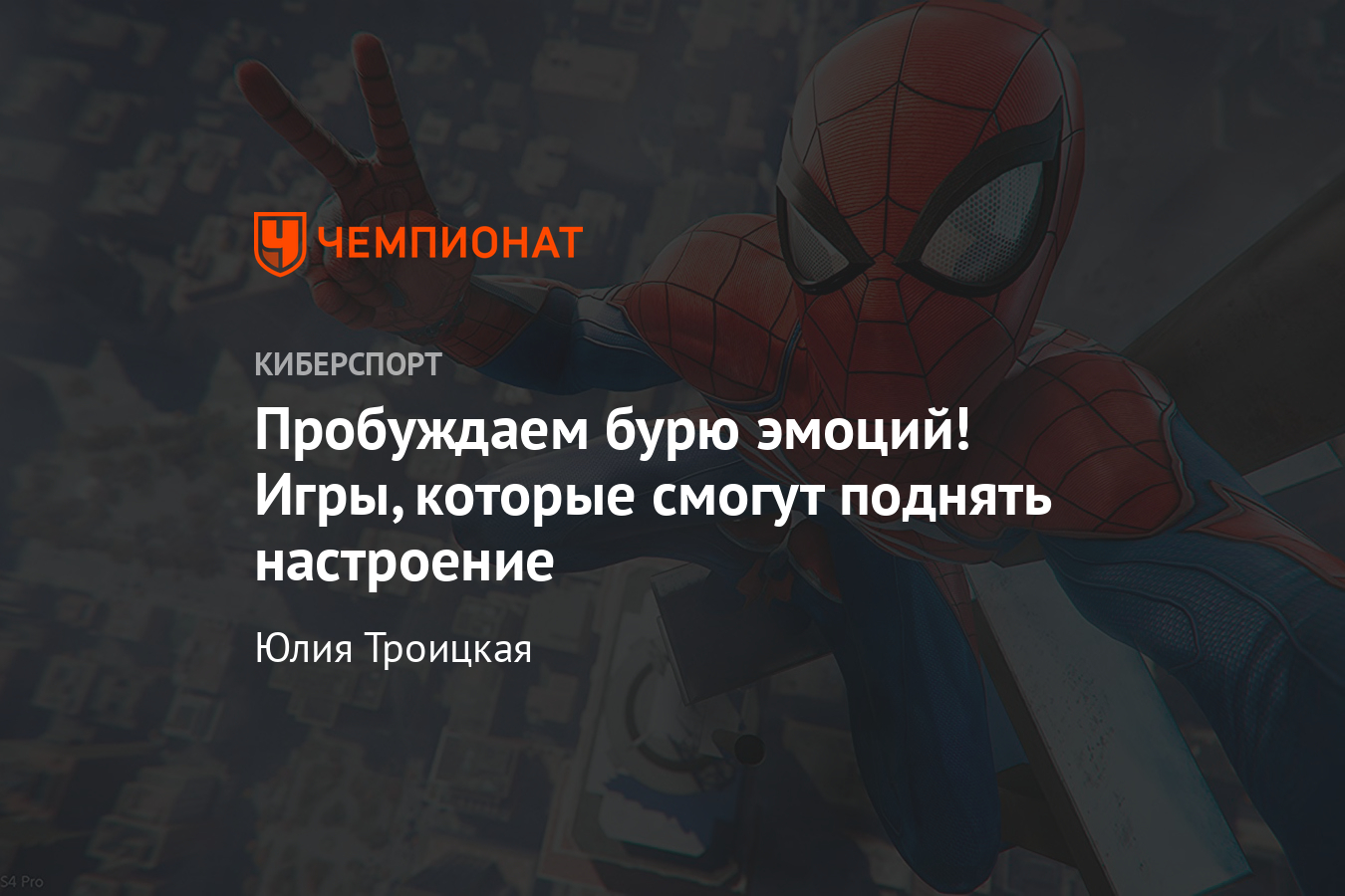 Во что поиграть, когда скучно — топ-игры для ПК, PS4, Xbox One - Чемпионат