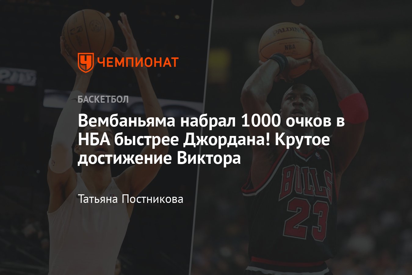 Виктор Вембаньяма набрал 1000 очков в НБА, он сделал это быстрее Майкла  Джордана - Чемпионат