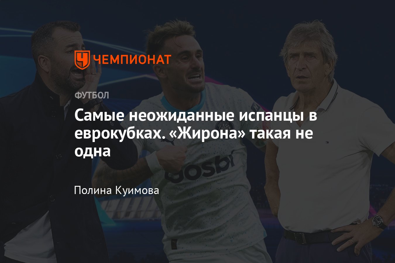 Лига чемпионов — 2024/2025: неожиданные участники еврокубков от Испании ...