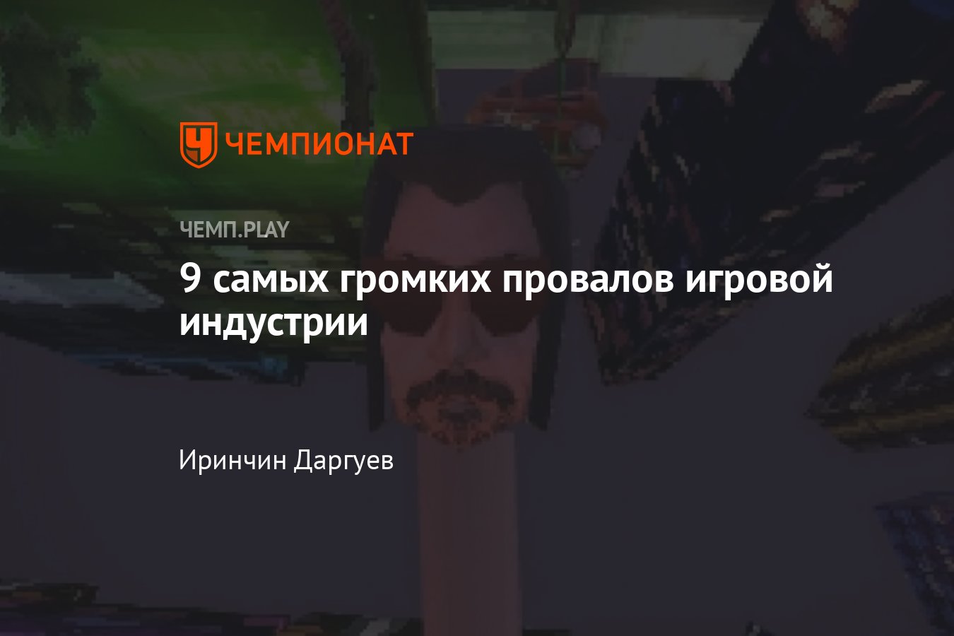 Самые провальные игры: Fallout 76, Cyberpunk 2077, Mass Effect, Batman,  рейтинг, топ провальных игр - Чемпионат