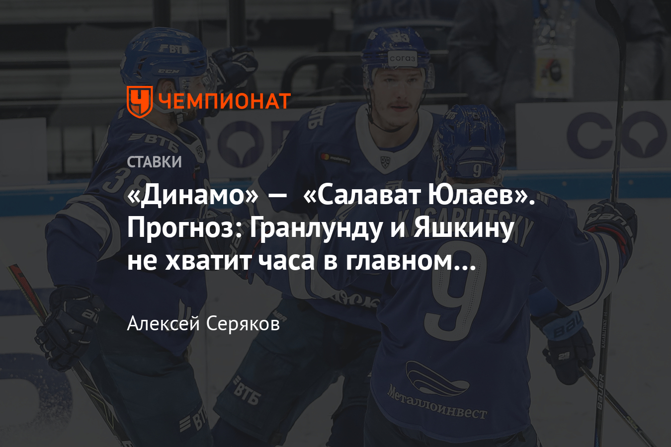 Динамо москва. Логотипы сю динамо. Хоккей вживую уфа. Кхл салават юлаев последние новости. Салават юлаев против динамо рига.