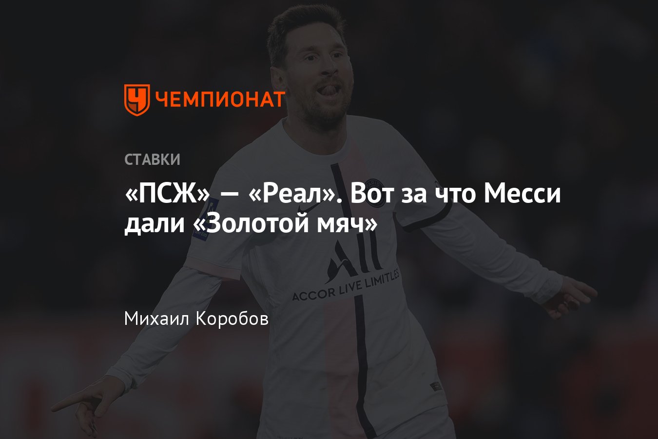 ПСЖ» — «Реал Мадрид», 15 февраля 2022 года, прогноз и ставка на матч Лиги  чемпионов, прямая трансляция, смотреть онлайн - Чемпионат