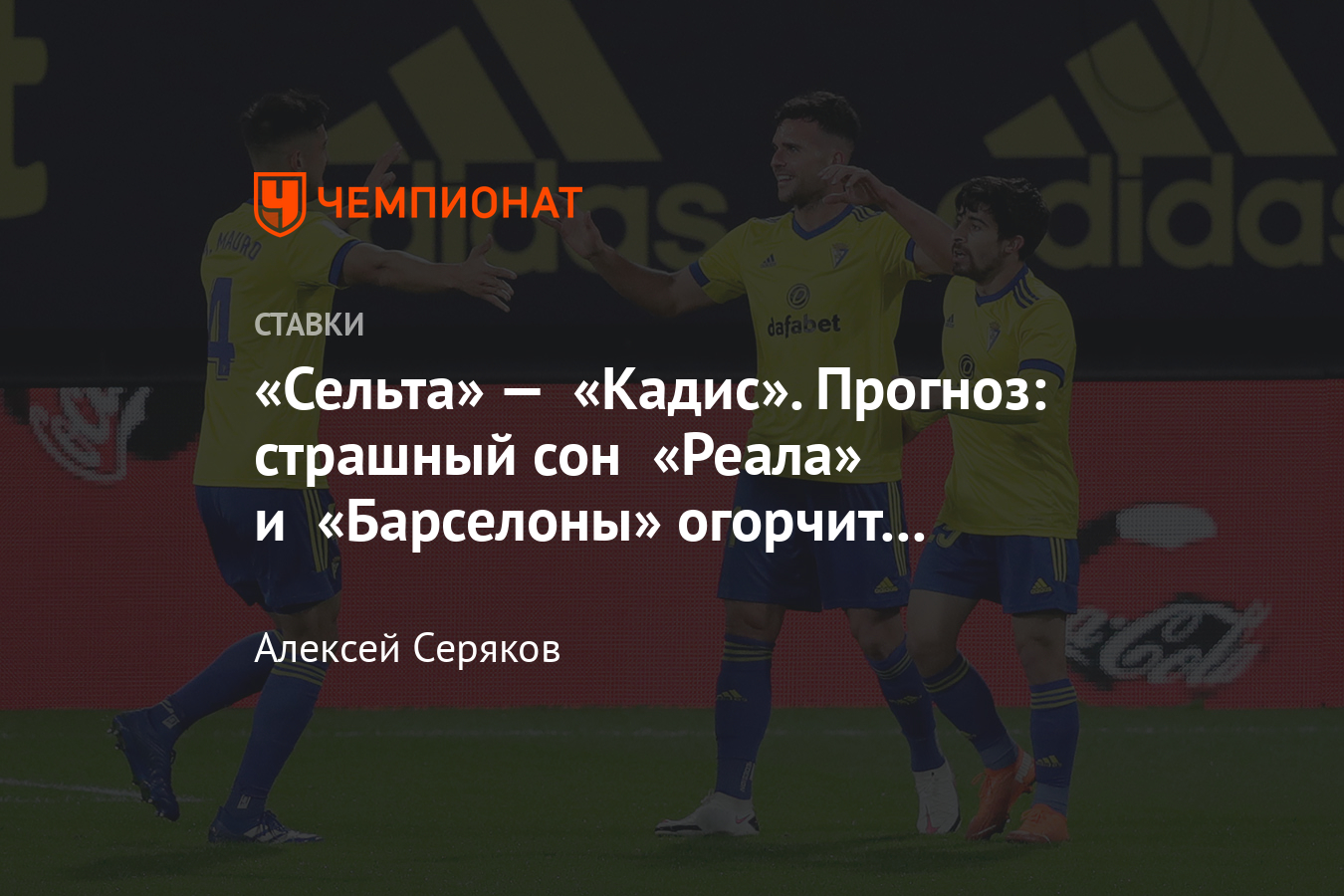 Прогноз на матч сельта реал на сегодня. Прогноз на матч сельта реал на сегодня