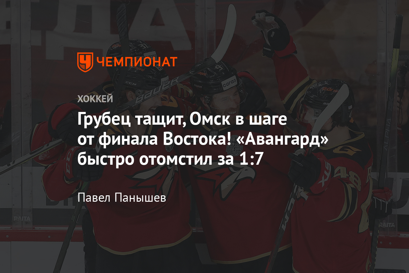 Авангард» – «Металлург» – 4:0, второй раунд плей-офф КХЛ, сезон-2020/2021,  отчёт и видео - Чемпионат