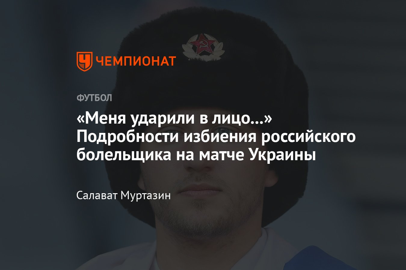 Подробности избиения российского болельщика на матче Украины на Евро-2020,  полиция арестовала украинского фаната - Чемпионат