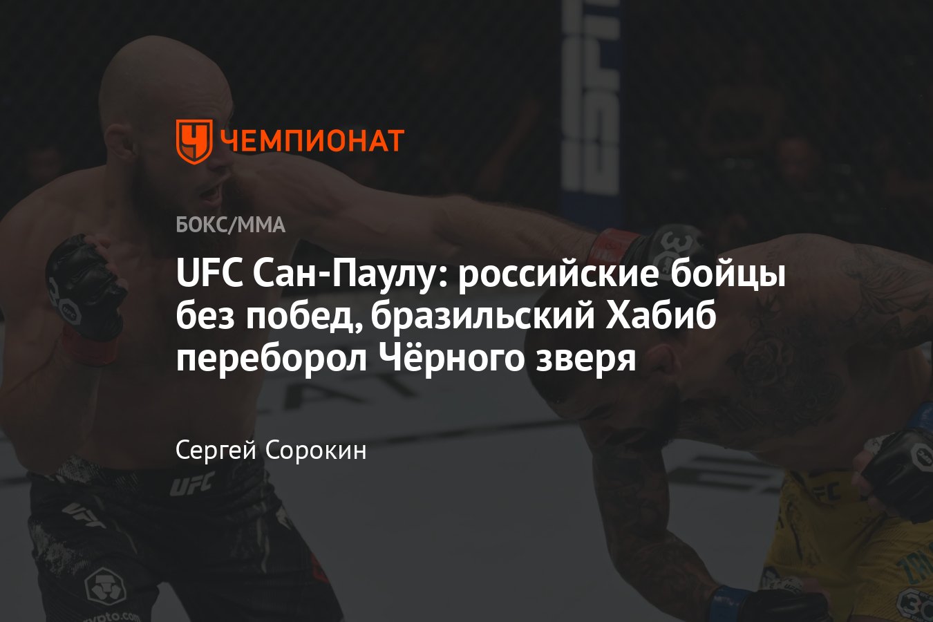 UFC Fight Night 231, Ринат Фахретдинов — Элизеу Залески, Кайо Борральо —  Абусупьян Магомедов, Армен Петросян — Виейра - Чемпионат