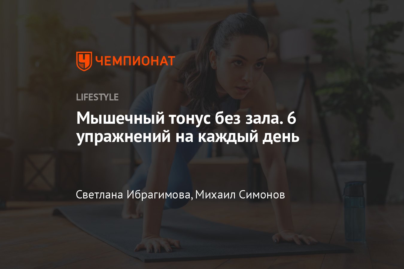 Какие упражнения можно выполнять самому каждый день - Чемпионат