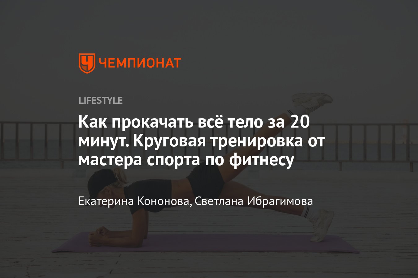 Метод круговой тренировки на всё тело для похудения – как быстро накачаться  и похудеть - Чемпионат