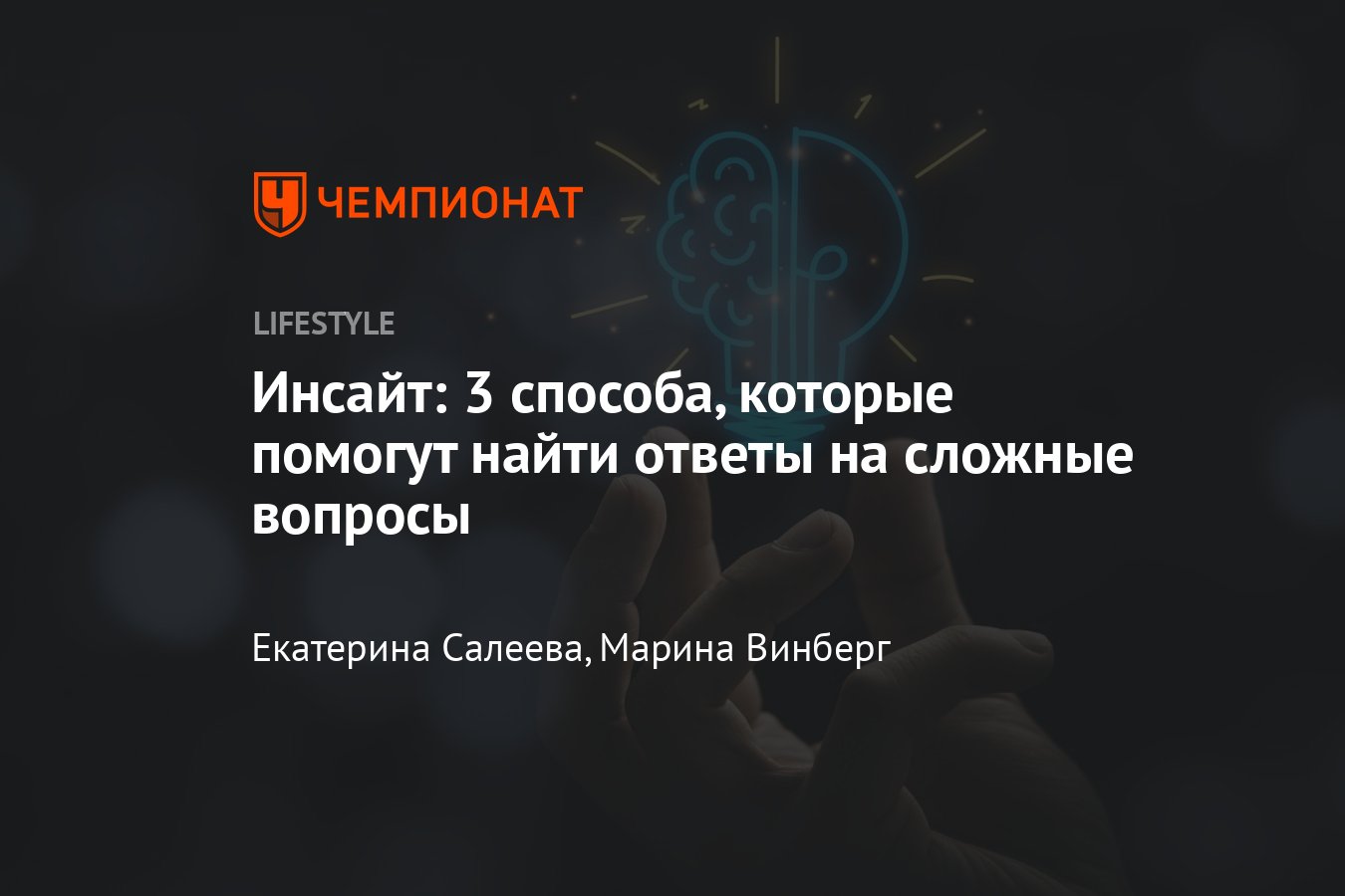 Инсайт: что это простыми словами, как работает - Чемпионат