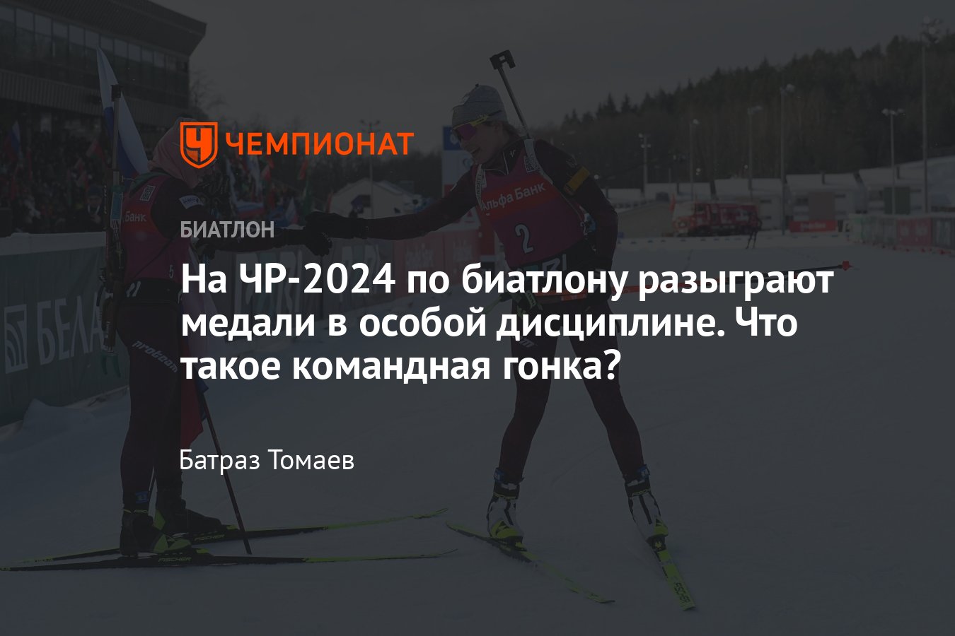 Чемпионат рпл 2024 2025. Биатлон Чемпионат России 2024. Биатлон 2024. Биатлон Чемпионат России 2024 когда.