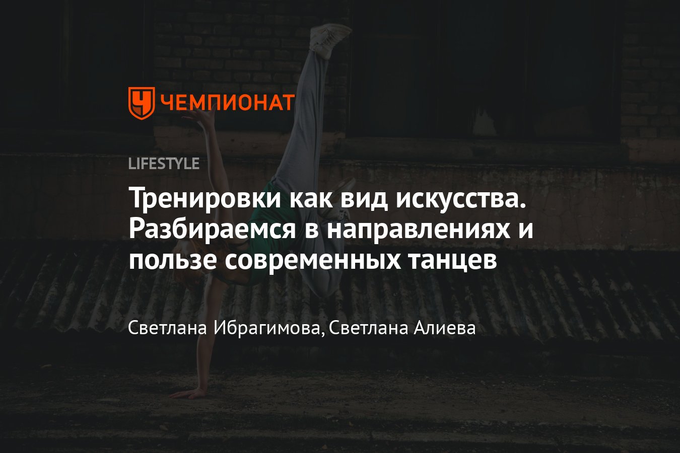 Современные танцы: что это, особенности и список современных танцев -  Чемпионат