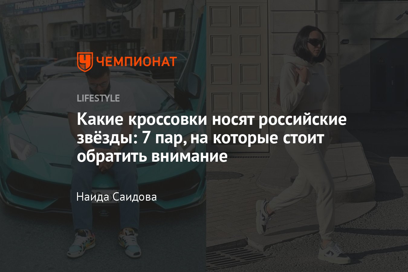 Какие кроссовки носили российские звезды этим летом: 7 пар кроссовок, на  которые стоит обратить внимание - Чемпионат