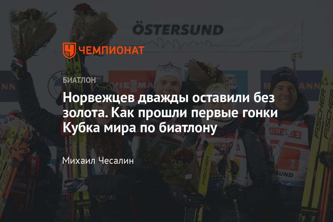 Биатлон. Кубок содружества биатлон 2023. Биатлон 2023 2024 результаты гонок. Гонка звезд биатлон 2023 лужники. Биатлон результаты сегодняшних гонок.