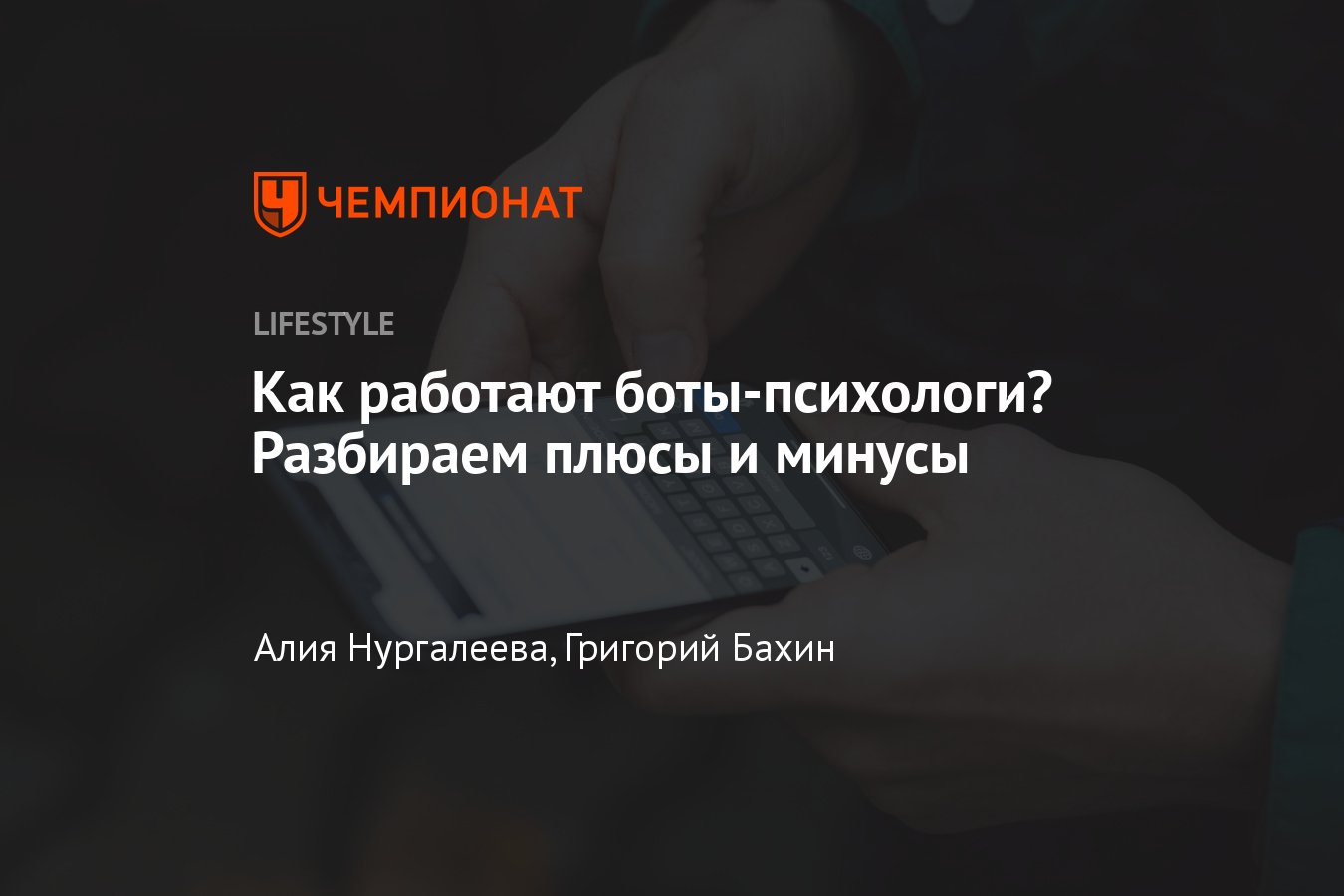 Чат-бот для психологической помощи — что такое бот-помощник при  психосоматических расстройствах, чем может помочь робот - Чемпионат