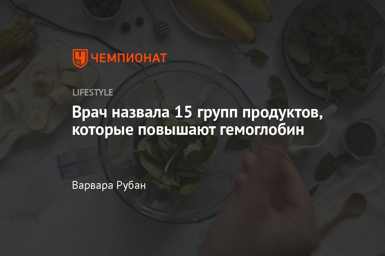 Какие продукты повышают гемоглобин в крови: норма у мужчин и у женщин -  Чемпионат