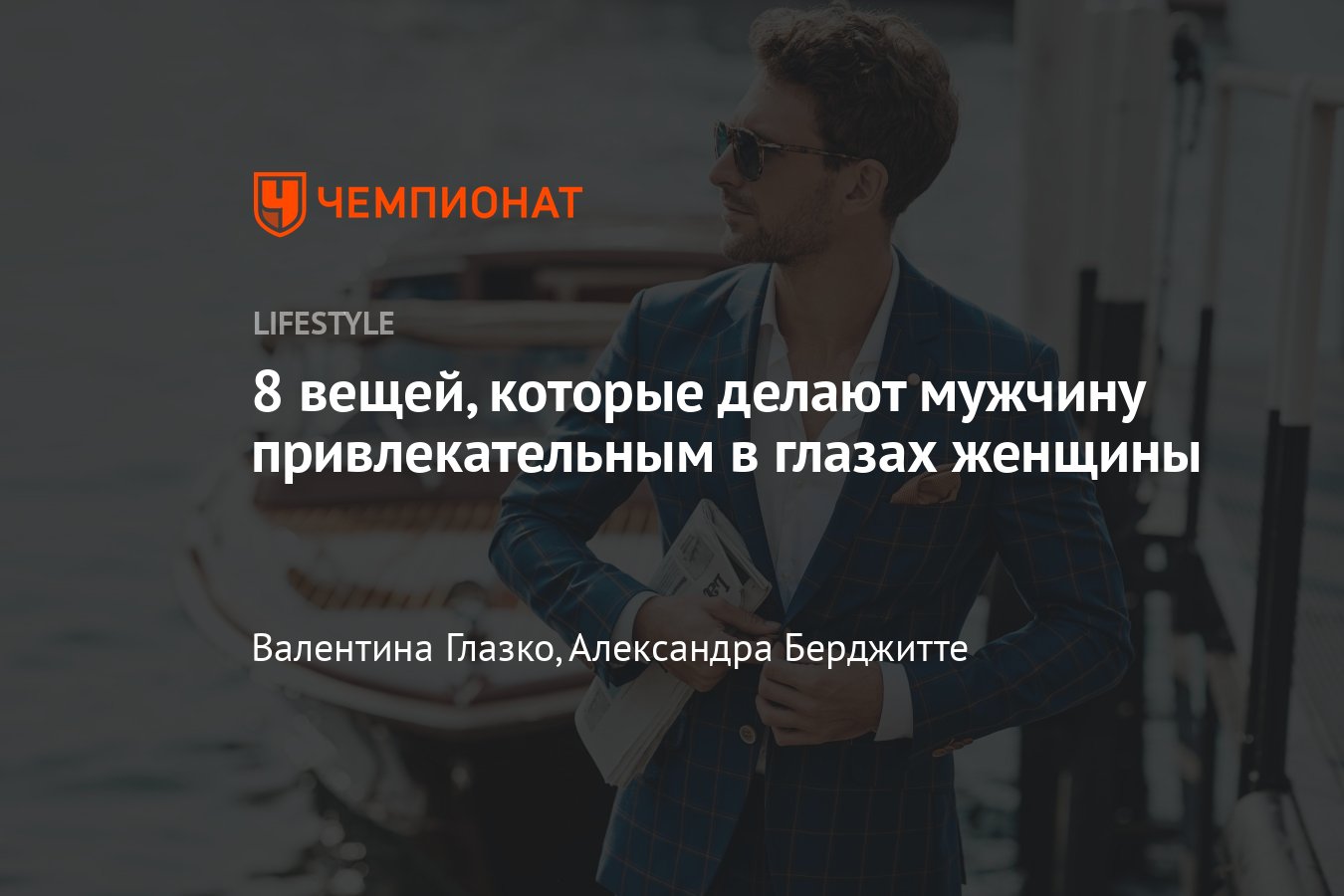 Критерии и признаки мужественности и стоит ли сейчас на них ориентироваться  при выборе партнёра - Чемпионат