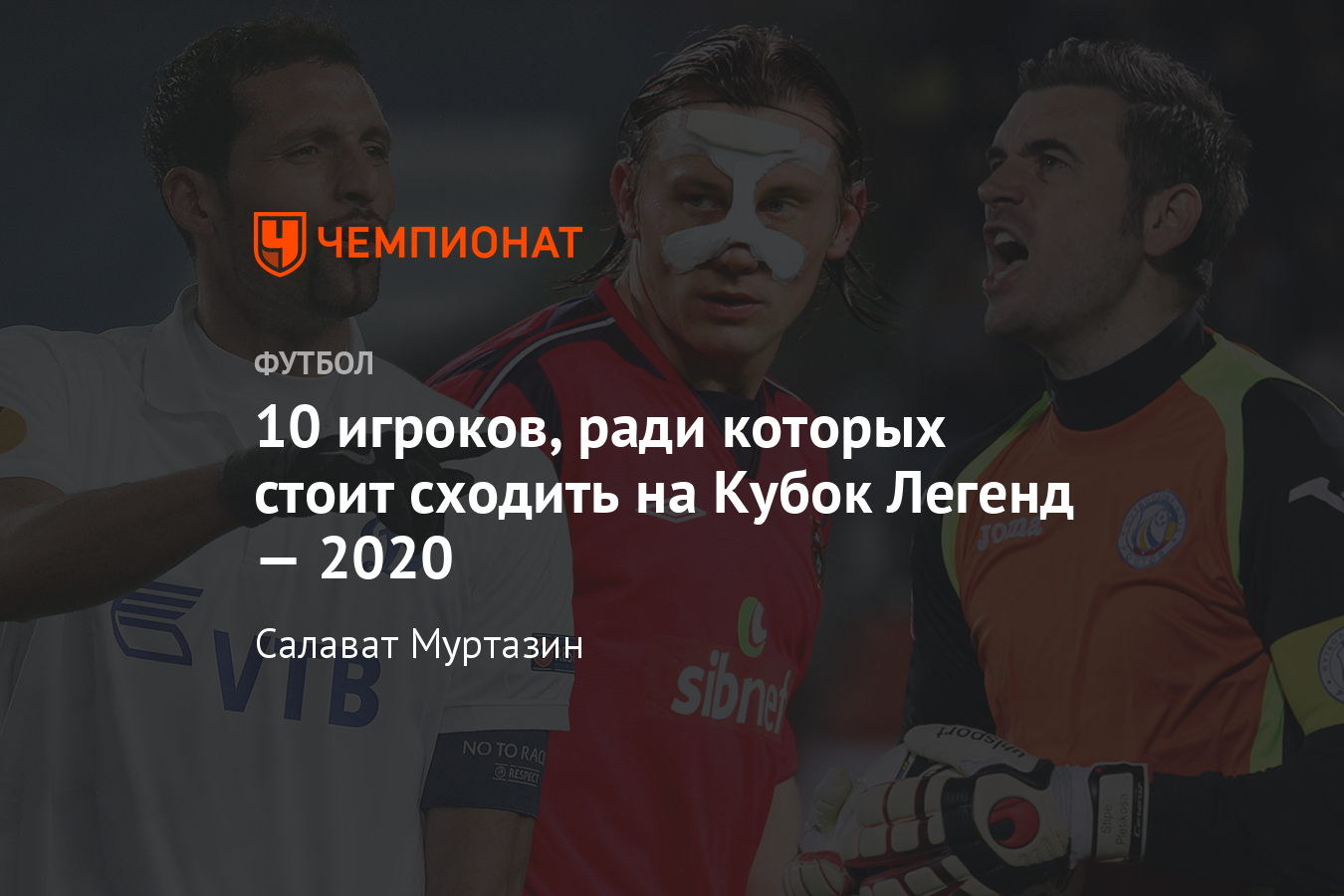 Легенда 2020