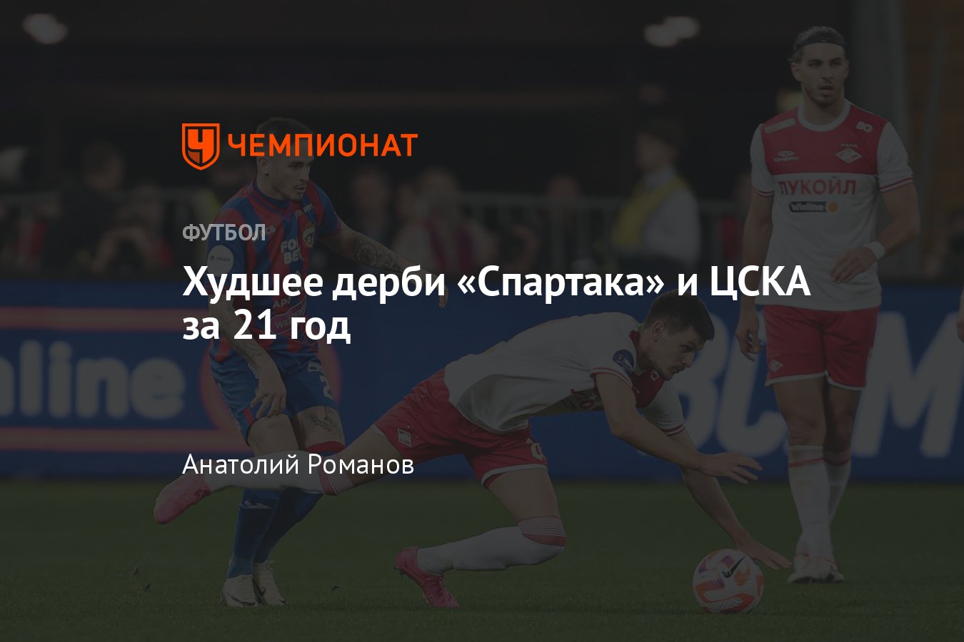 ЦСКА — Спартак — 0:0, статистика, обзор матча, составы команд, 25 апреля  2024 года, РПЛ, таблица чемпионата России - Чемпионат