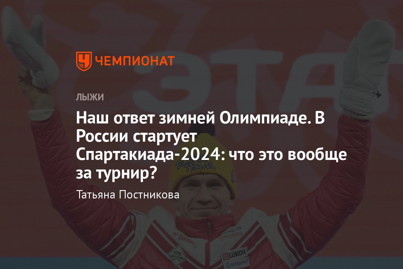 Спартакиада сильнейших — 2024: что за турнир, где и когда пройдёт, звёздные  участники и большие призовые - Чемпионат