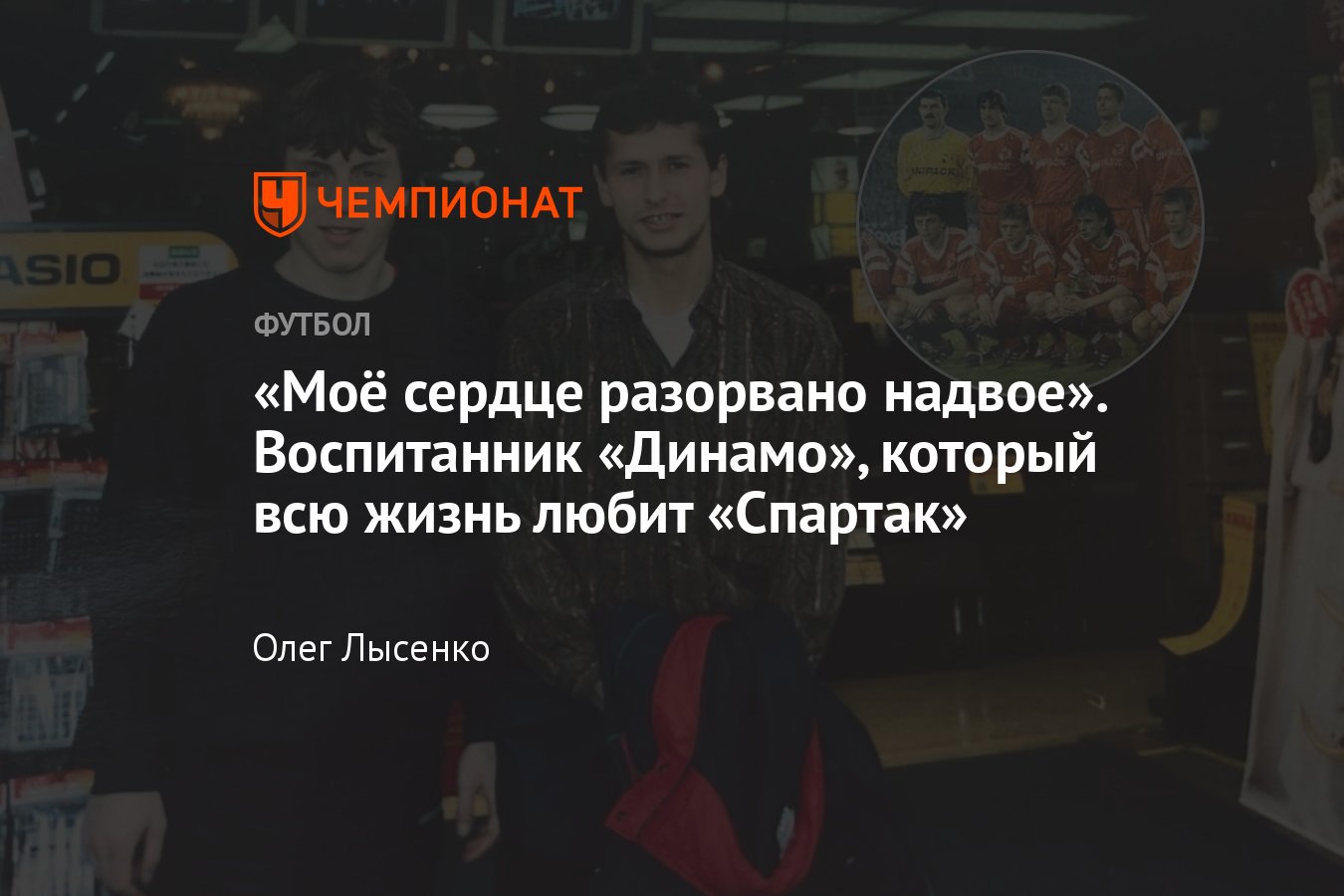 Почему экс-футболист Динамо и Спартака Олег Иванов остался в Европе —  интервью: Реал, СССР, зарплаты, Финляндия, завод - Чемпионат