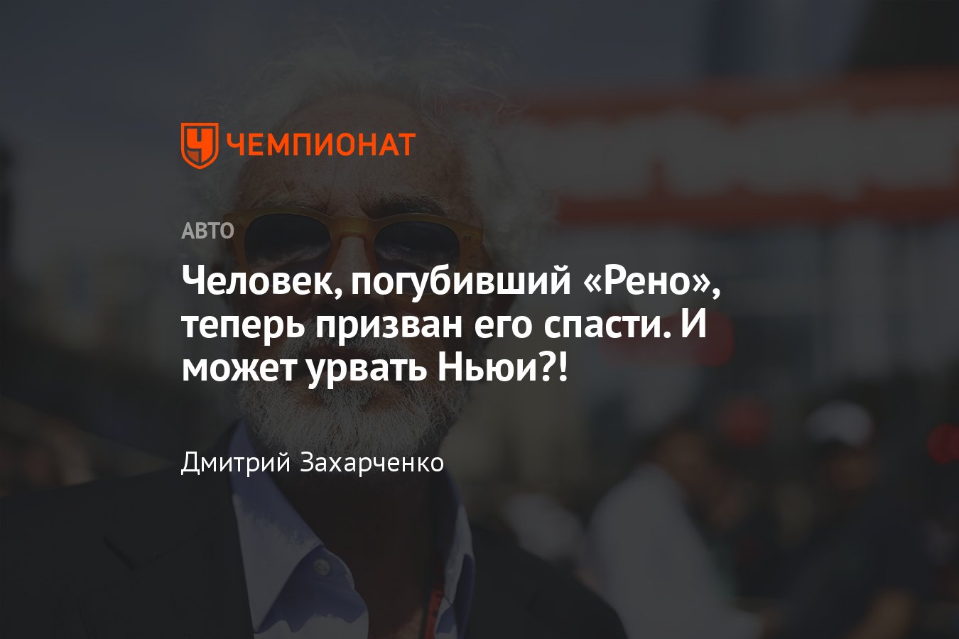 Команда Формулы-1 Альпин ведёт переговоры с Флавио Бриаторе и хочет  заполучить Эдриана Ньюи - Чемпионат